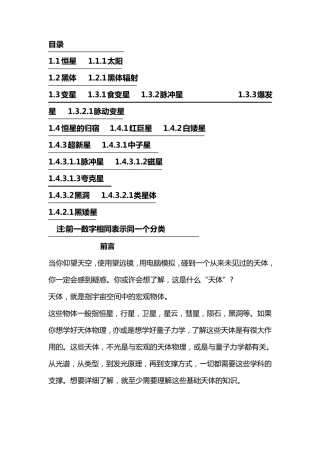 宇宙天体第一章：恒星以及演化过程