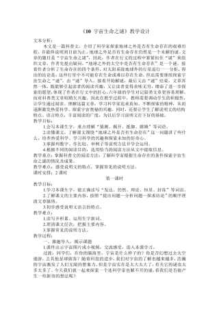 宇宙生命之谜教学设计(部编版六年上)