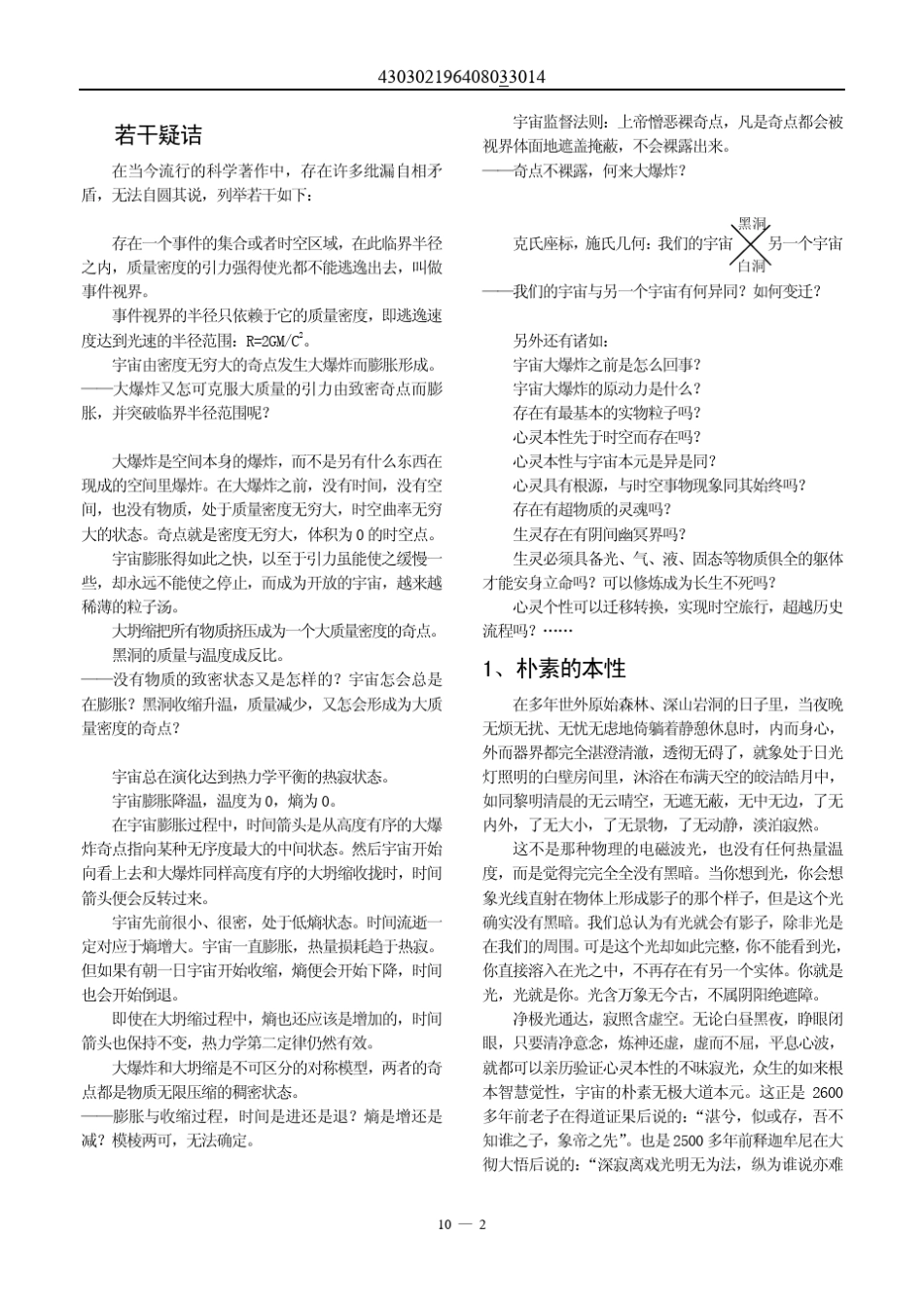 宇宙本元、起源、及其演化历史全程概论_第2页