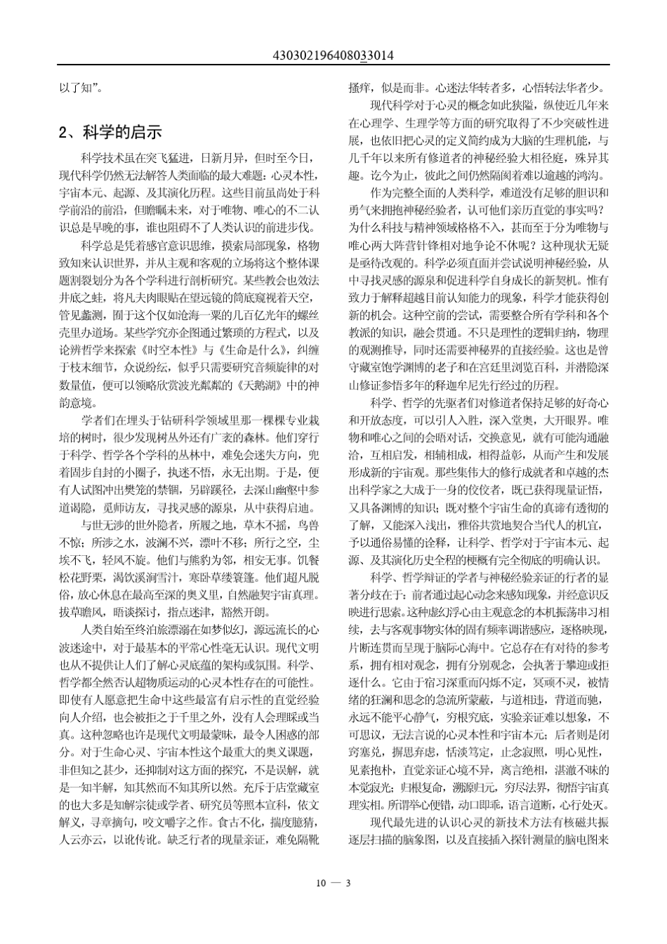 宇宙本元、起源、及其演化历史全程概论_第3页