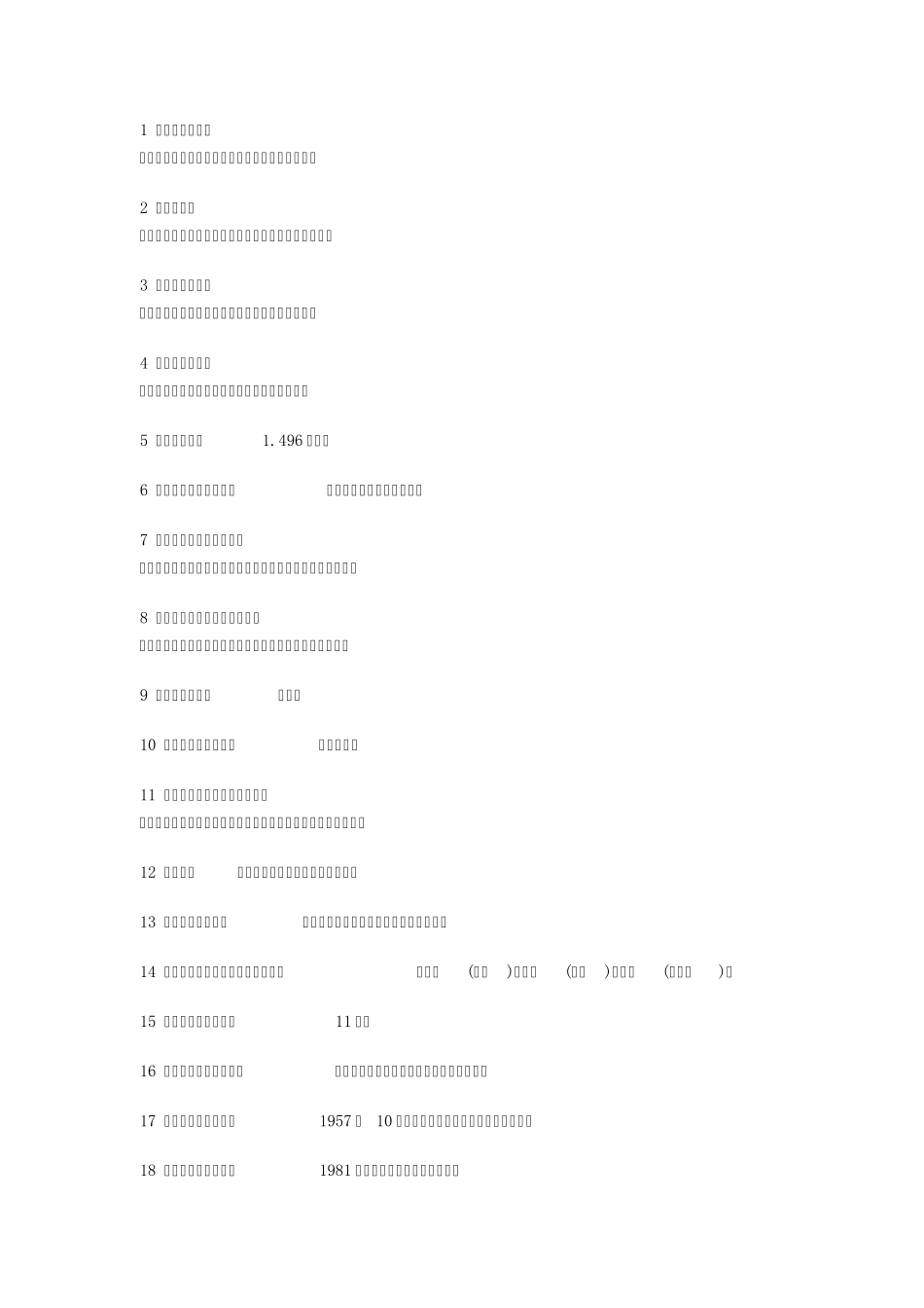 宇宙的基本特点_第1页