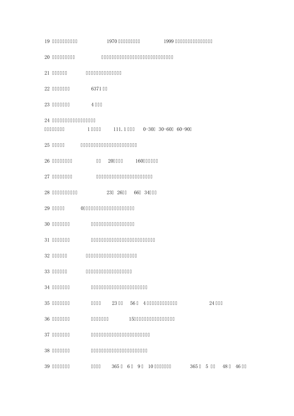 宇宙的基本特点_第2页