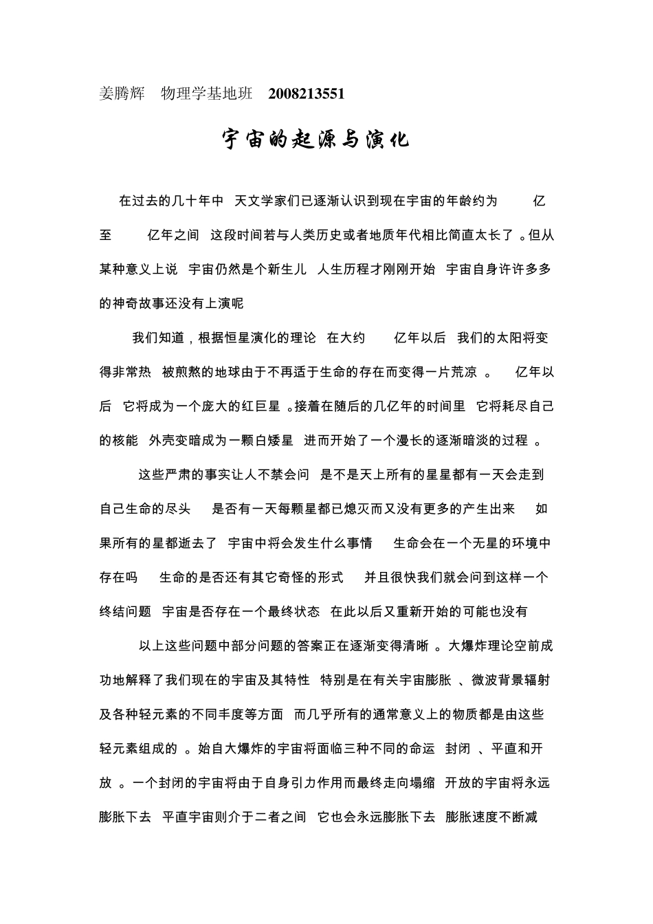 宇宙的起源与演化_第1页