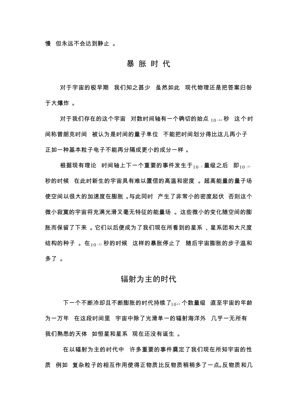 宇宙的起源与演化_第2页