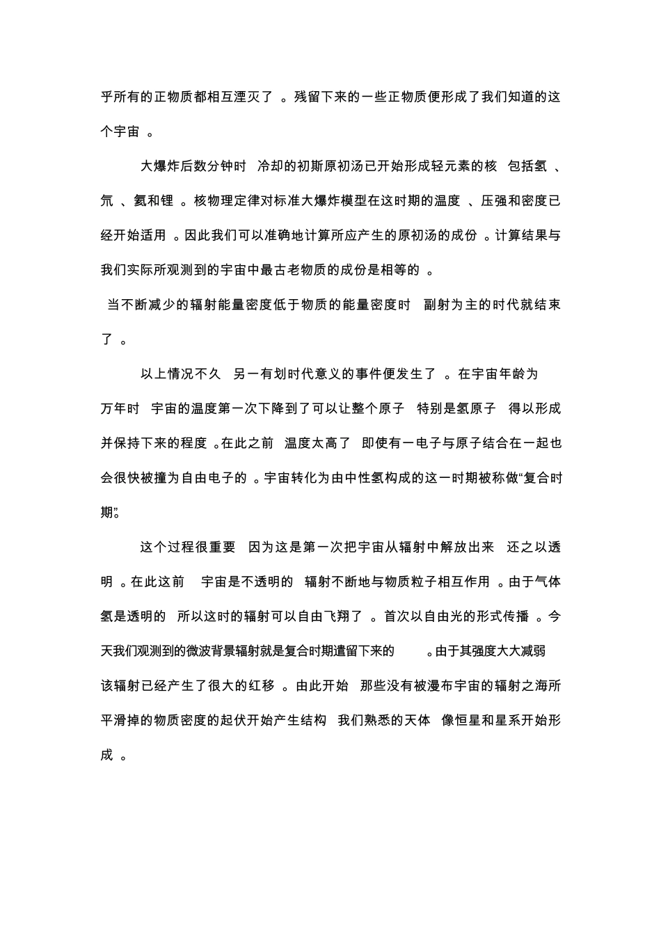 宇宙的起源与演化_第3页