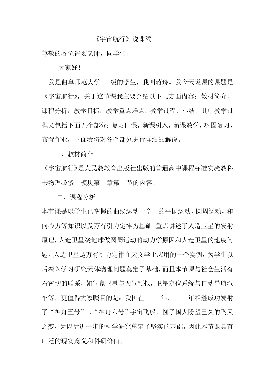 宇宙航行说课稿_第1页