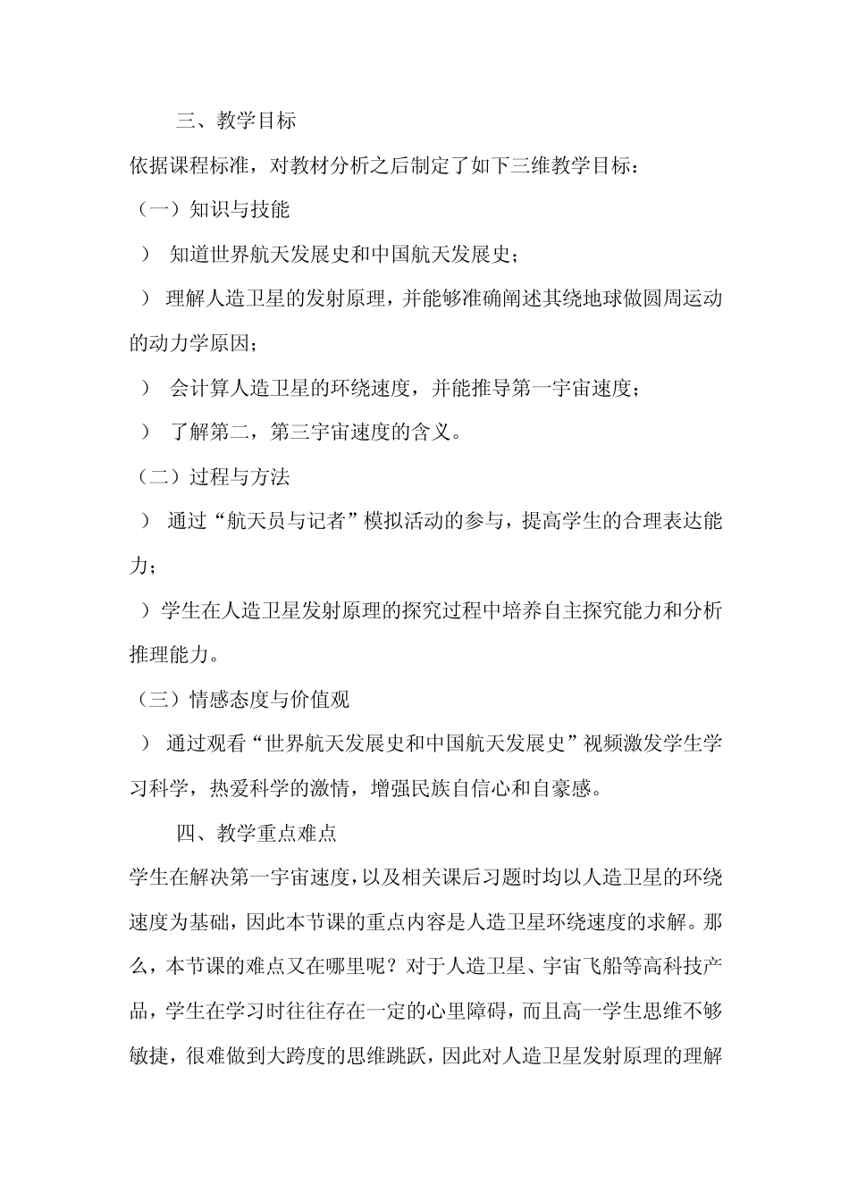 宇宙航行说课稿_第2页