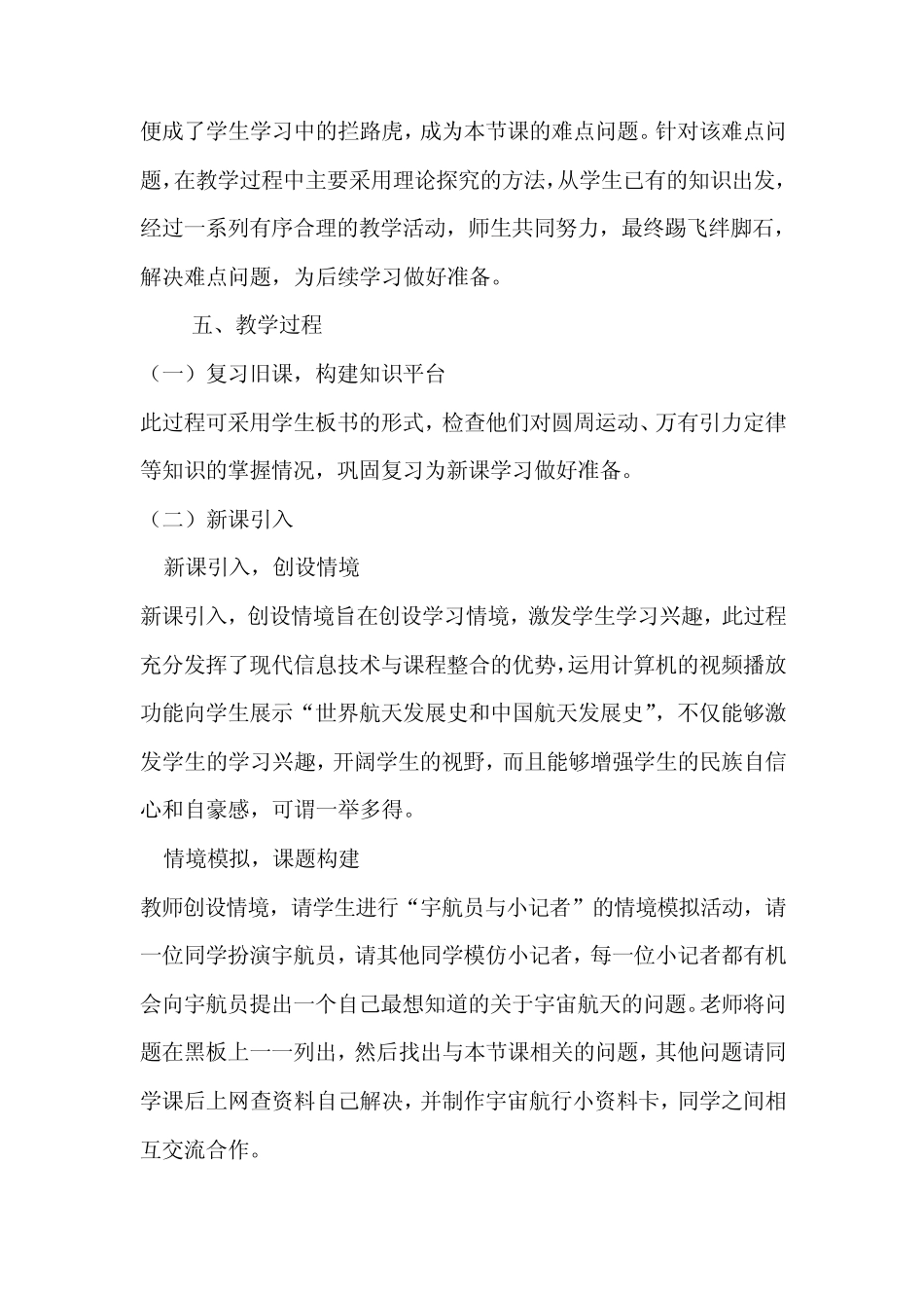 宇宙航行说课稿_第3页