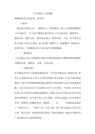 宇宙航行说课稿