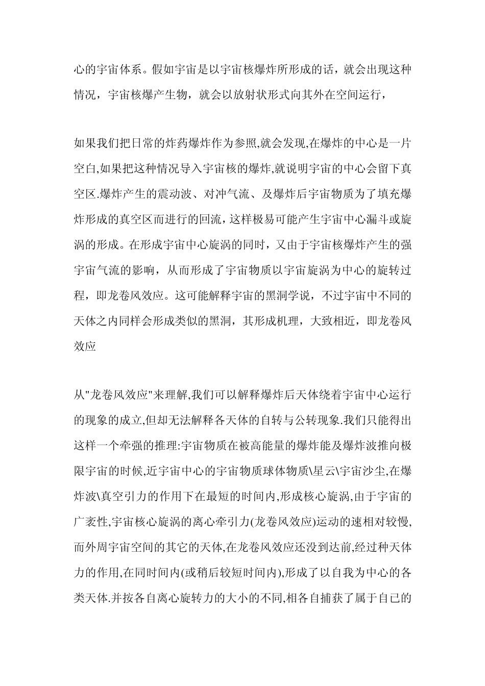 宇宙起源新解_第2页