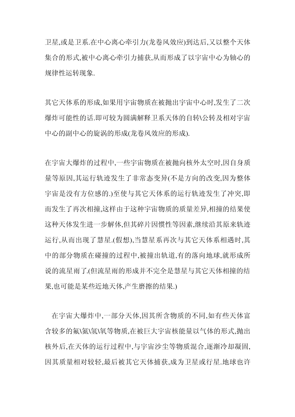 宇宙起源新解_第3页