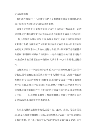 宇宙起源新解