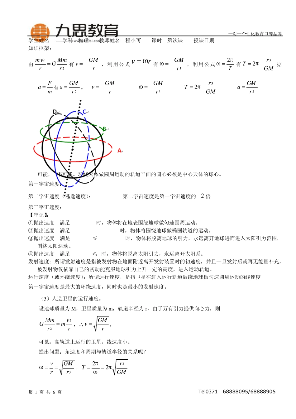 宇宙速度教案_第1页