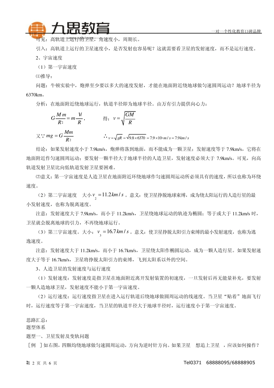 宇宙速度教案_第2页