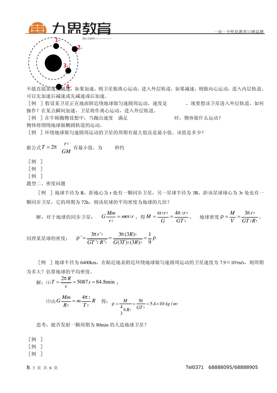 宇宙速度教案_第3页