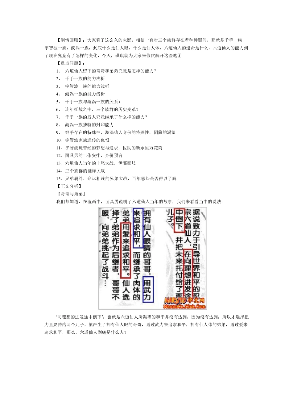 宇智波千手一族漩涡一族阴遁阳遁全面解析_第1页