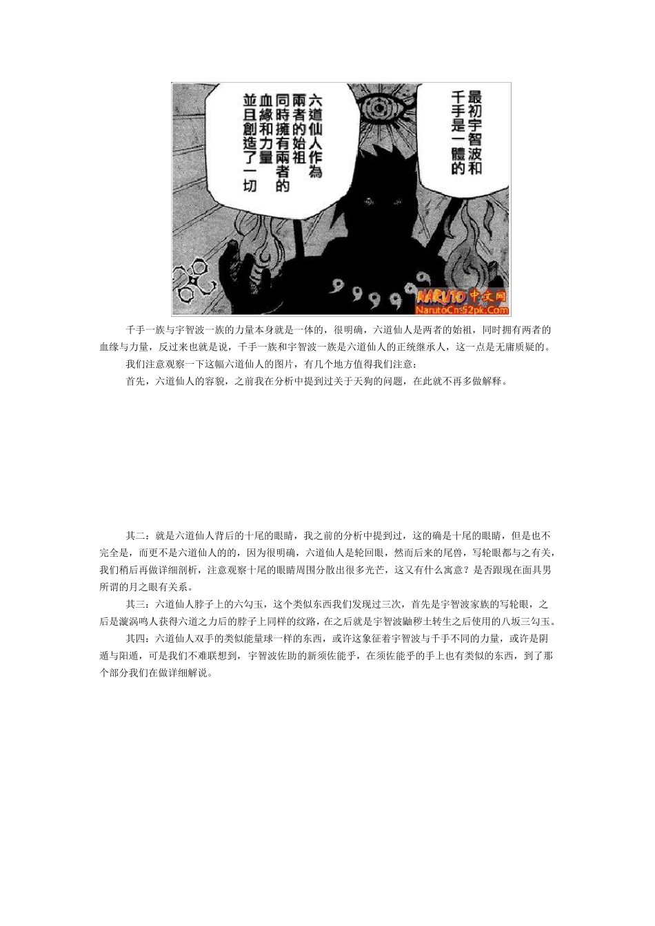 宇智波千手一族漩涡一族阴遁阳遁全面解析_第2页