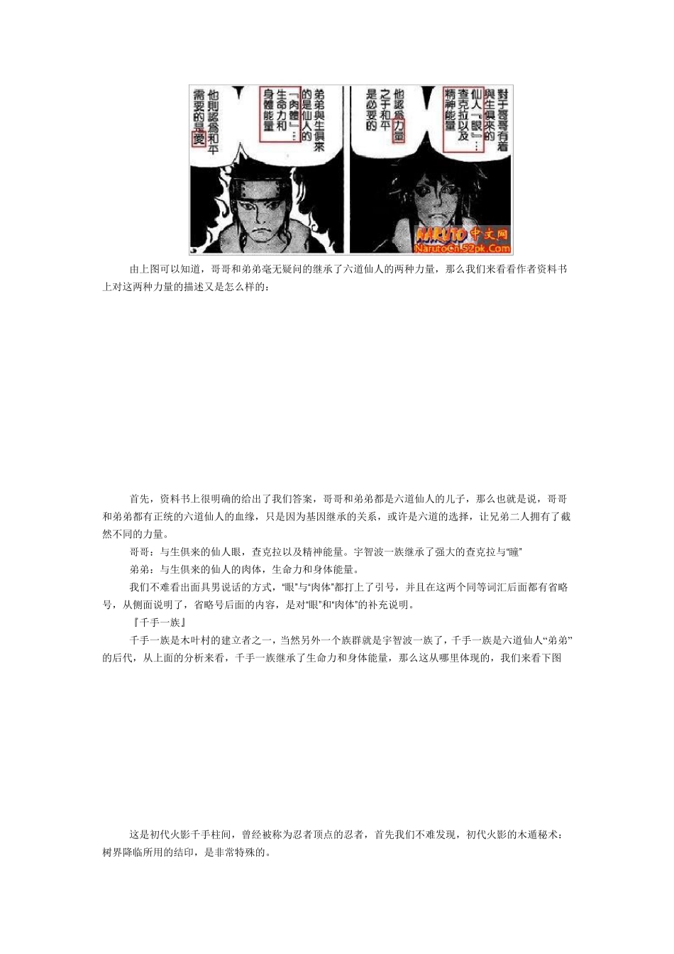 宇智波千手一族漩涡一族阴遁阳遁全面解析_第3页