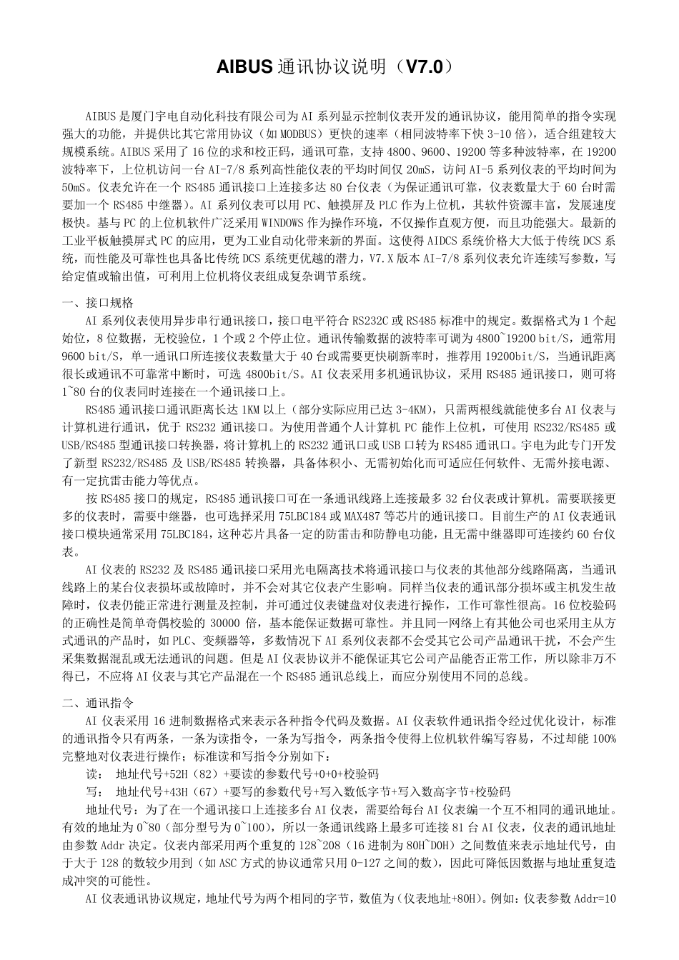 宇电AI501RS485通讯协议说明_第1页