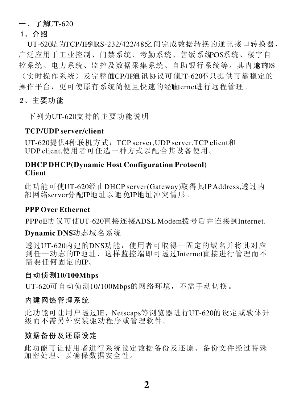宇泰UT620网络转换器使用说明书_第3页