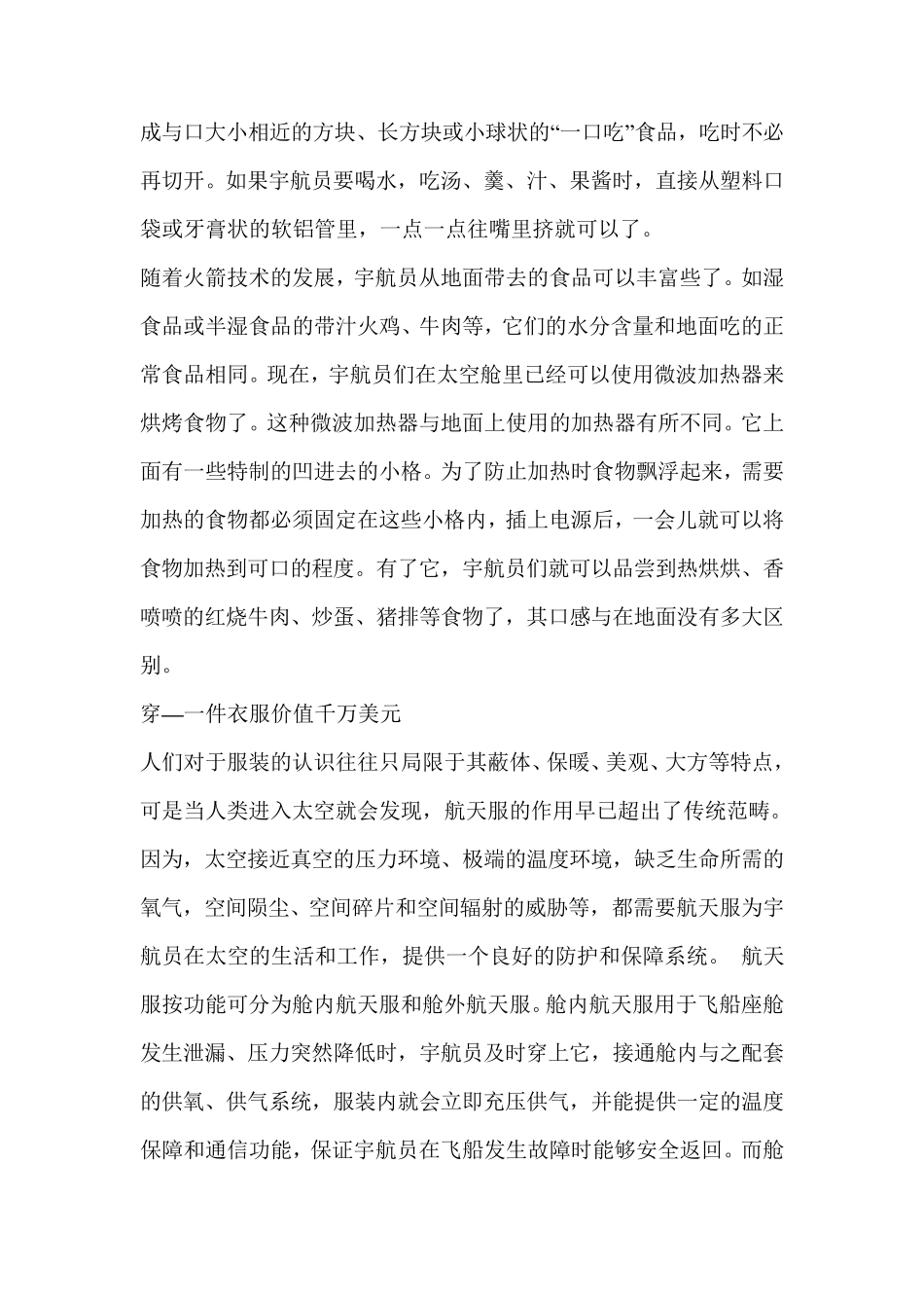 宇航员的太空生活_第2页