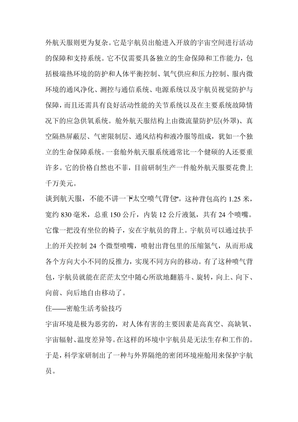 宇航员的太空生活_第3页