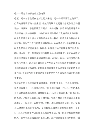 宇航员的太空生活