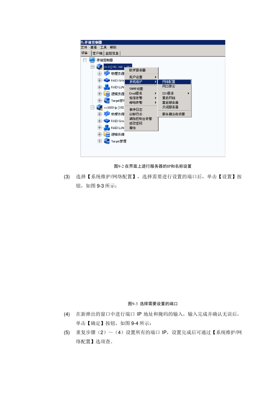 宇视存储主机VX1600开局指导书(包括VX1648)_第2页
