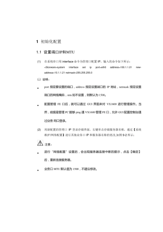宇视存储主机VX1600开局指导书(包括VX1648)