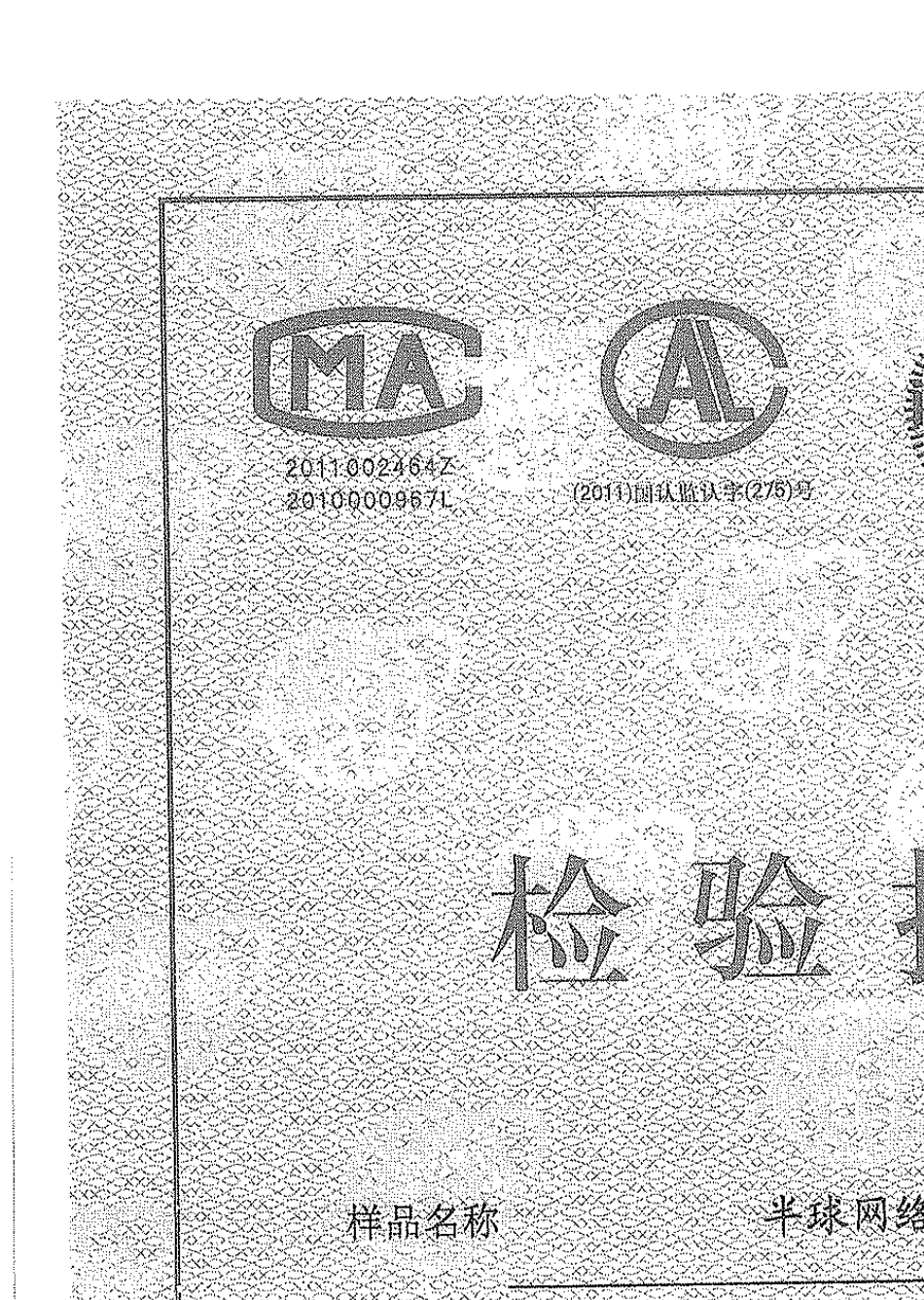 宇视HIC3401SV半球网络摄像机检测报告_第1页