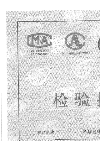 宇视HIC3401SV半球网络摄像机检测报告