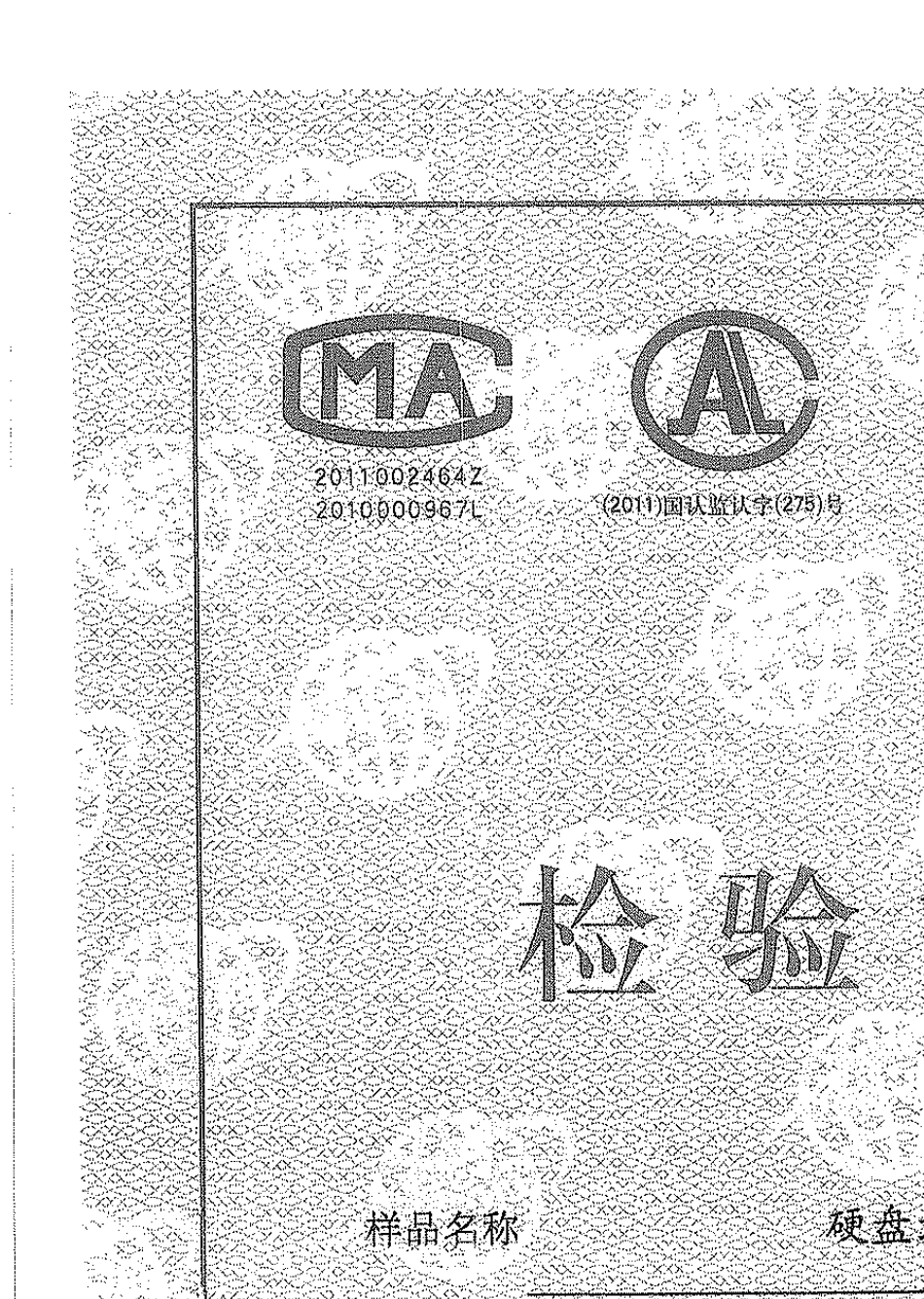 宇视数字硬盘录像机检测报告_第1页