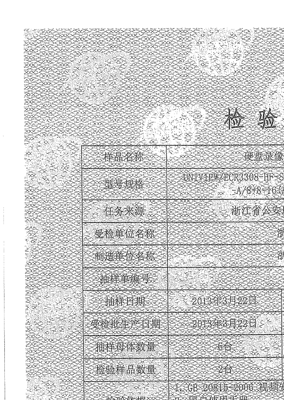 宇视数字硬盘录像机检测报告_第2页