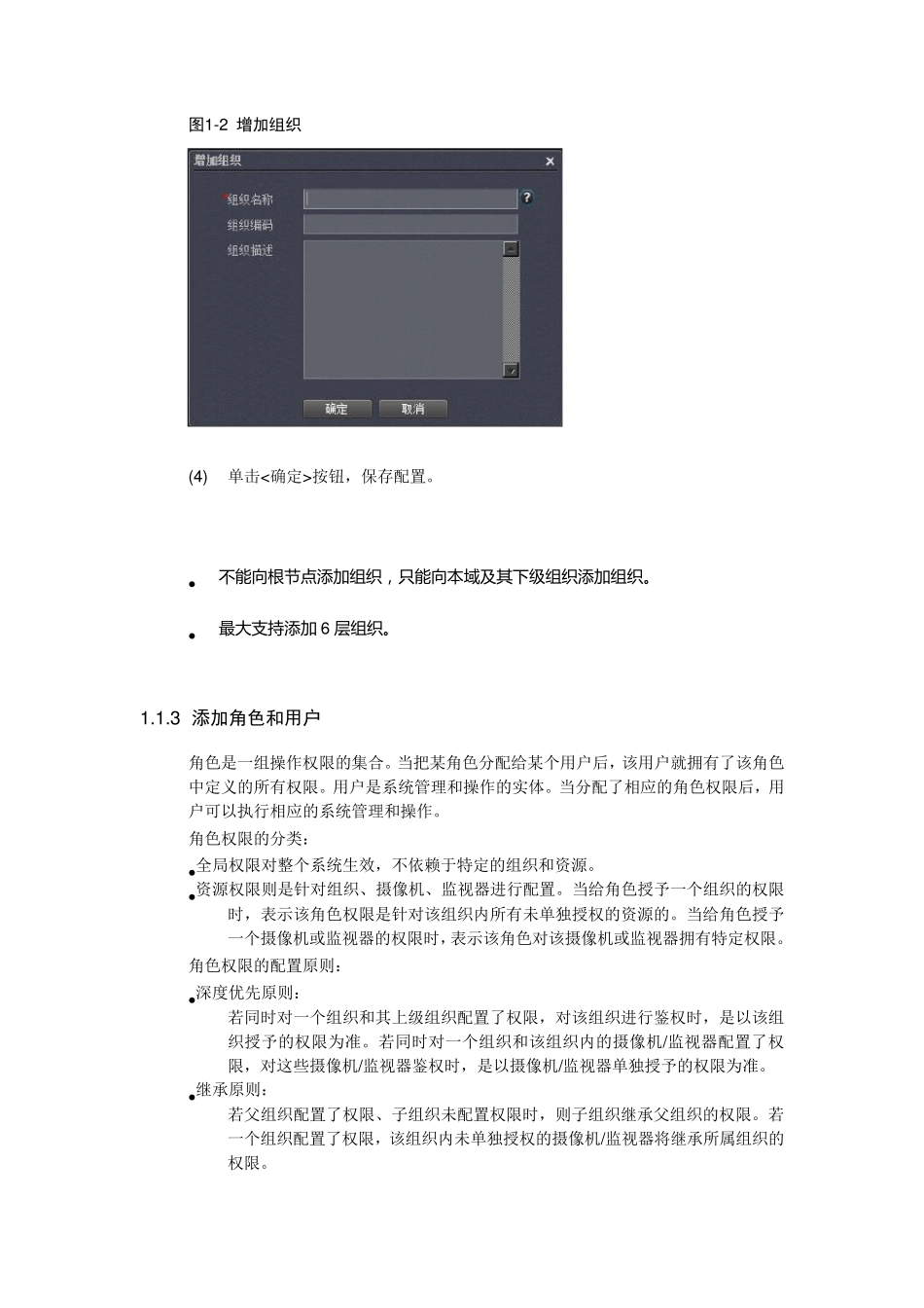 宇视监控平台配置使用指导_第3页