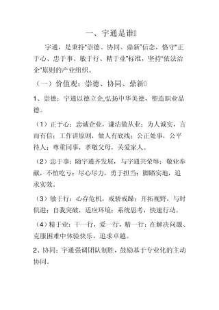 宇通企业文化
