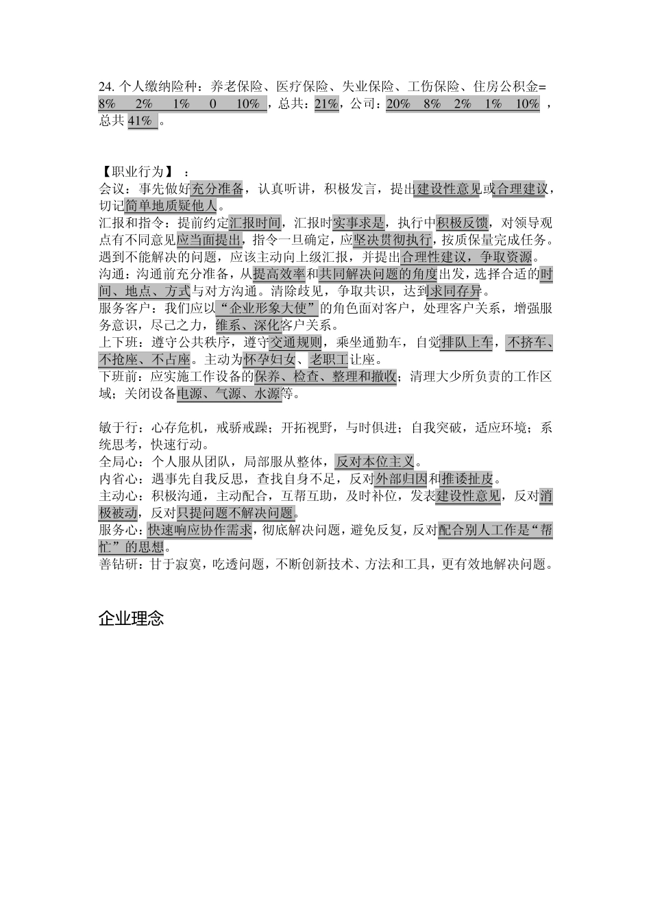 宇通企业文化复习提纲_第2页