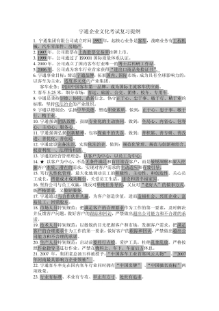 宇通企业文化复习提纲