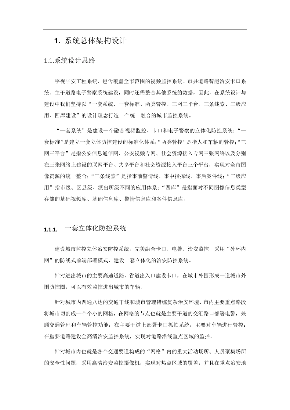 宇视视频监控系统功能总览_第2页