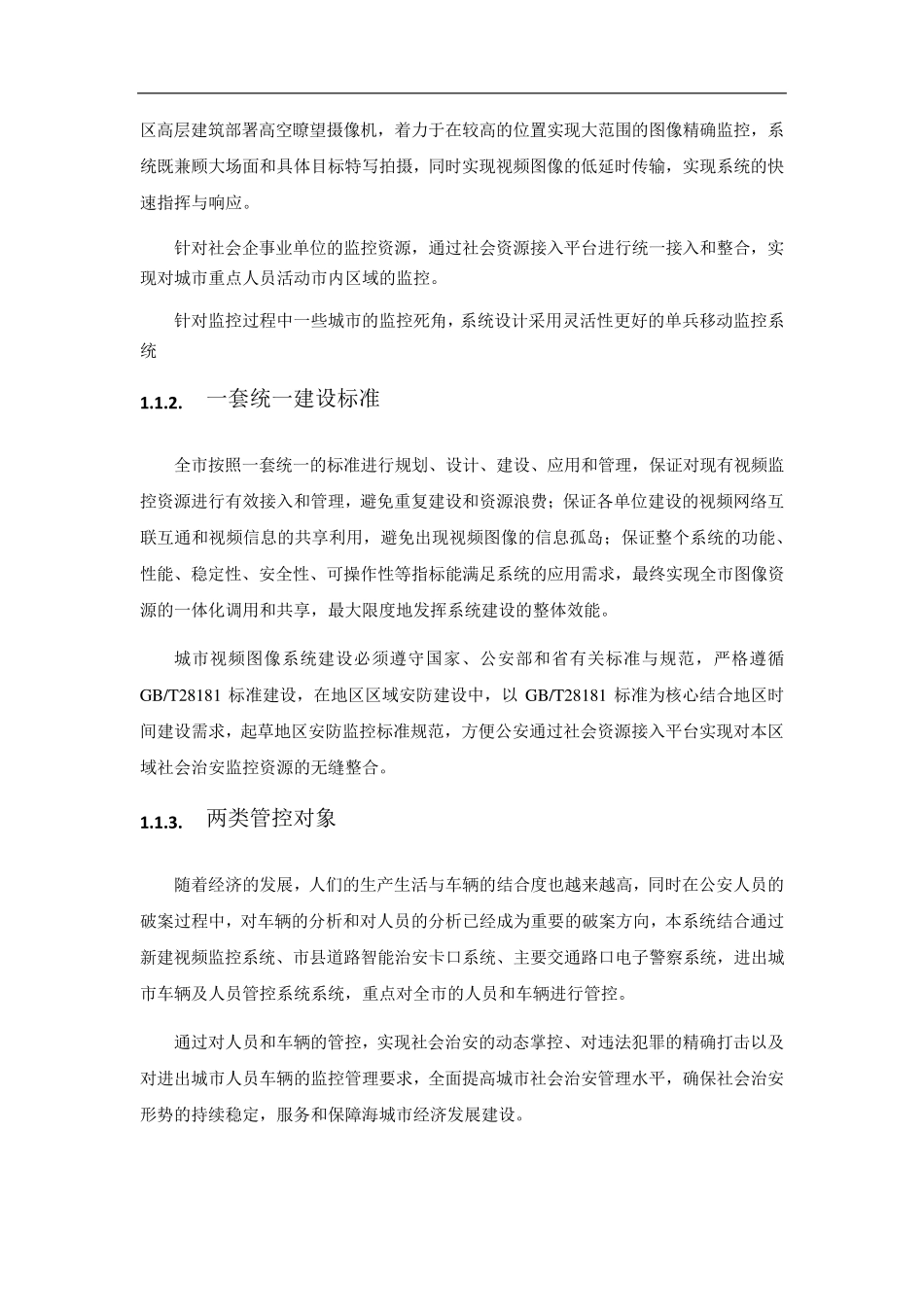 宇视视频监控系统功能总览_第3页