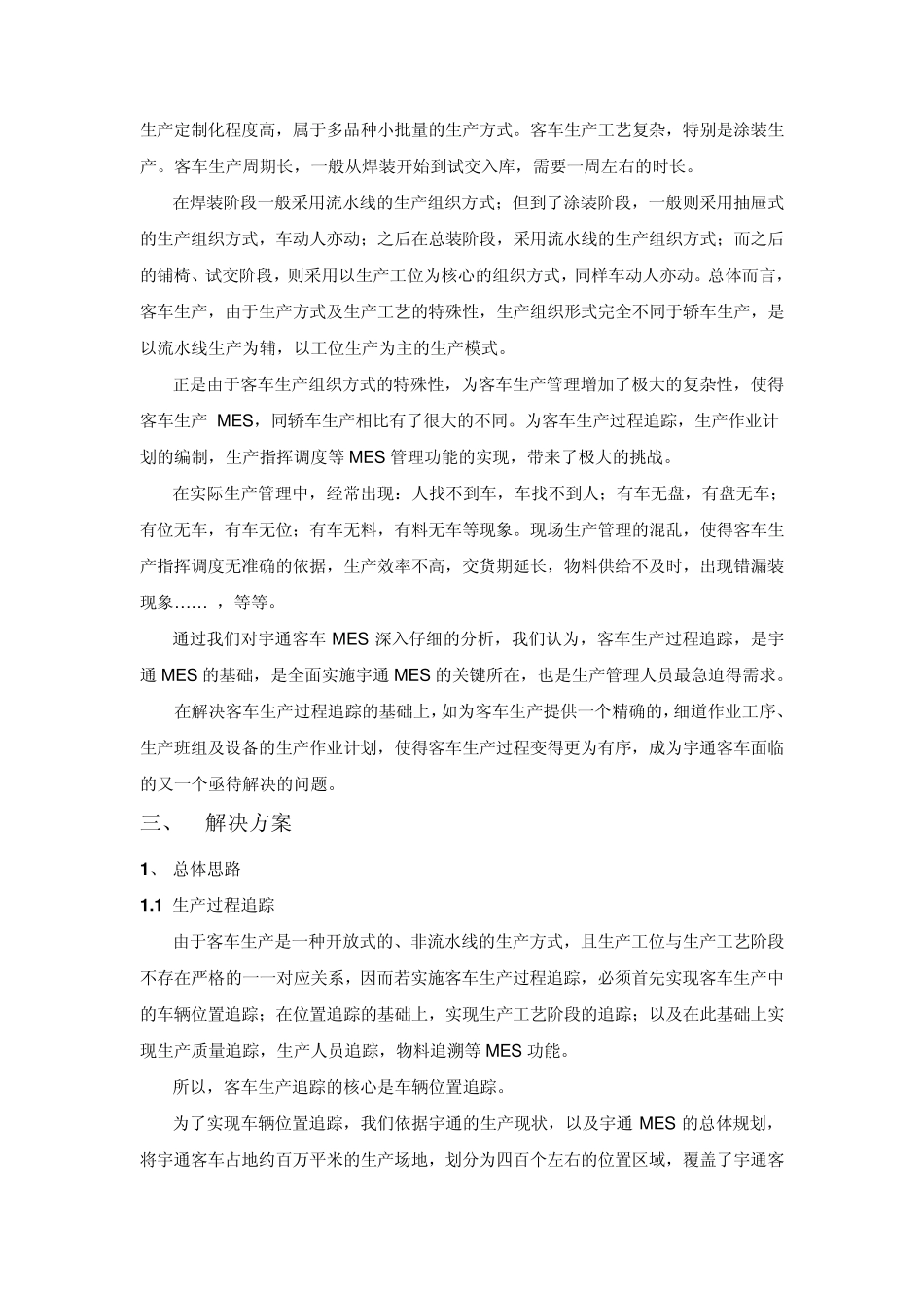 宇通客车MES系统介绍2003_第2页