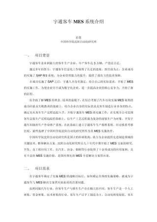 宇通客车MES系统介绍2003