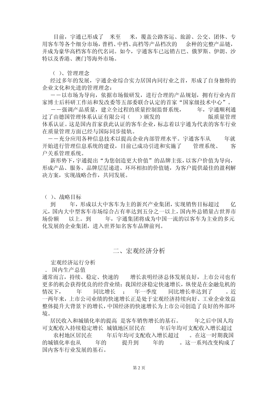 宇通客车投资价值分析报告_第2页