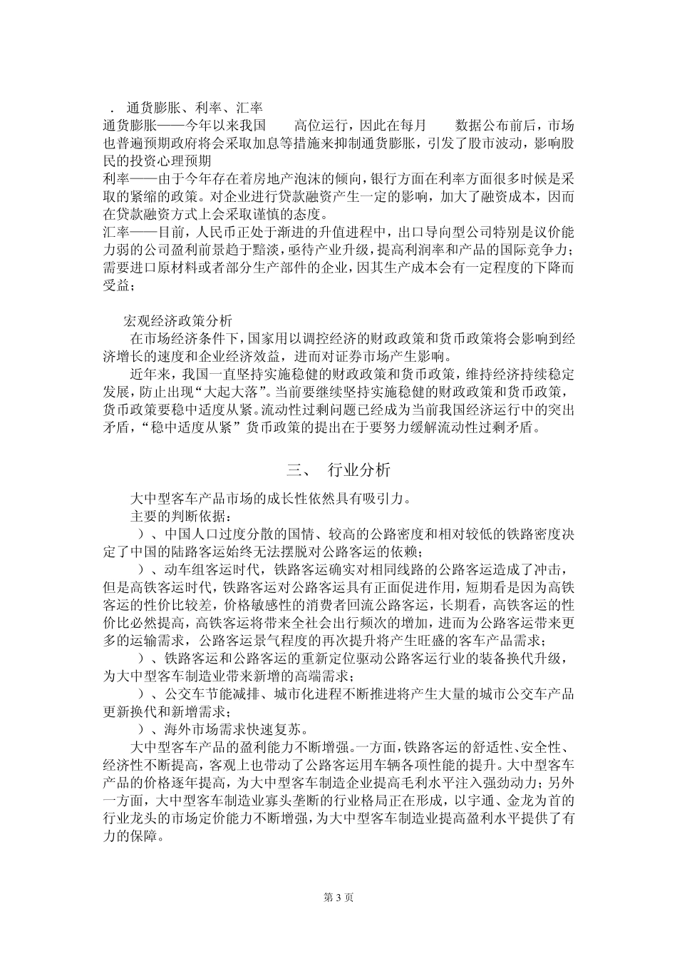 宇通客车投资价值分析报告_第3页