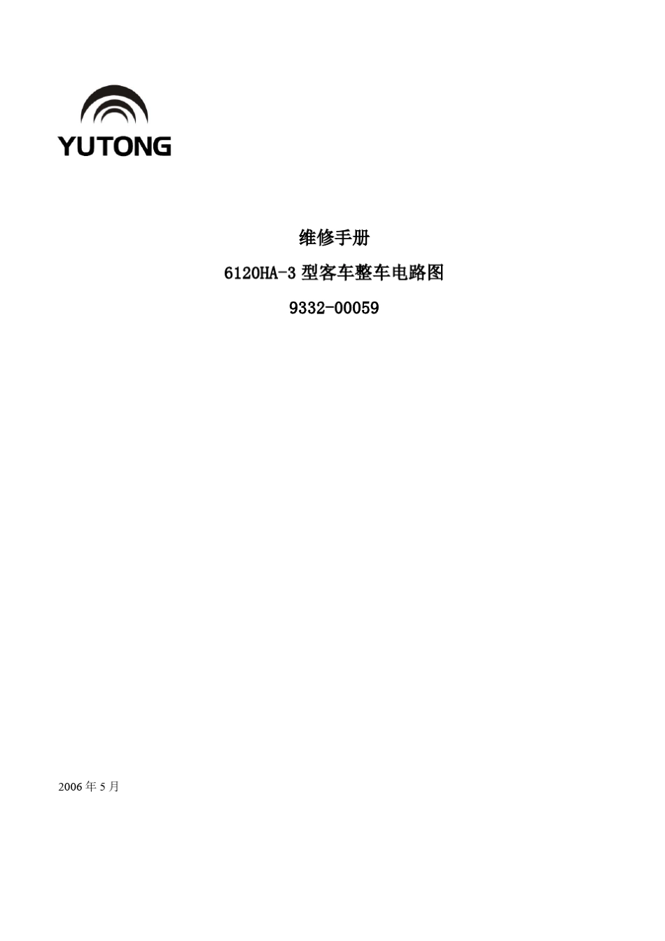宇通客车详细电路图_第1页