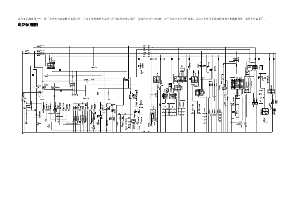 宇通客车详细电路图_第2页