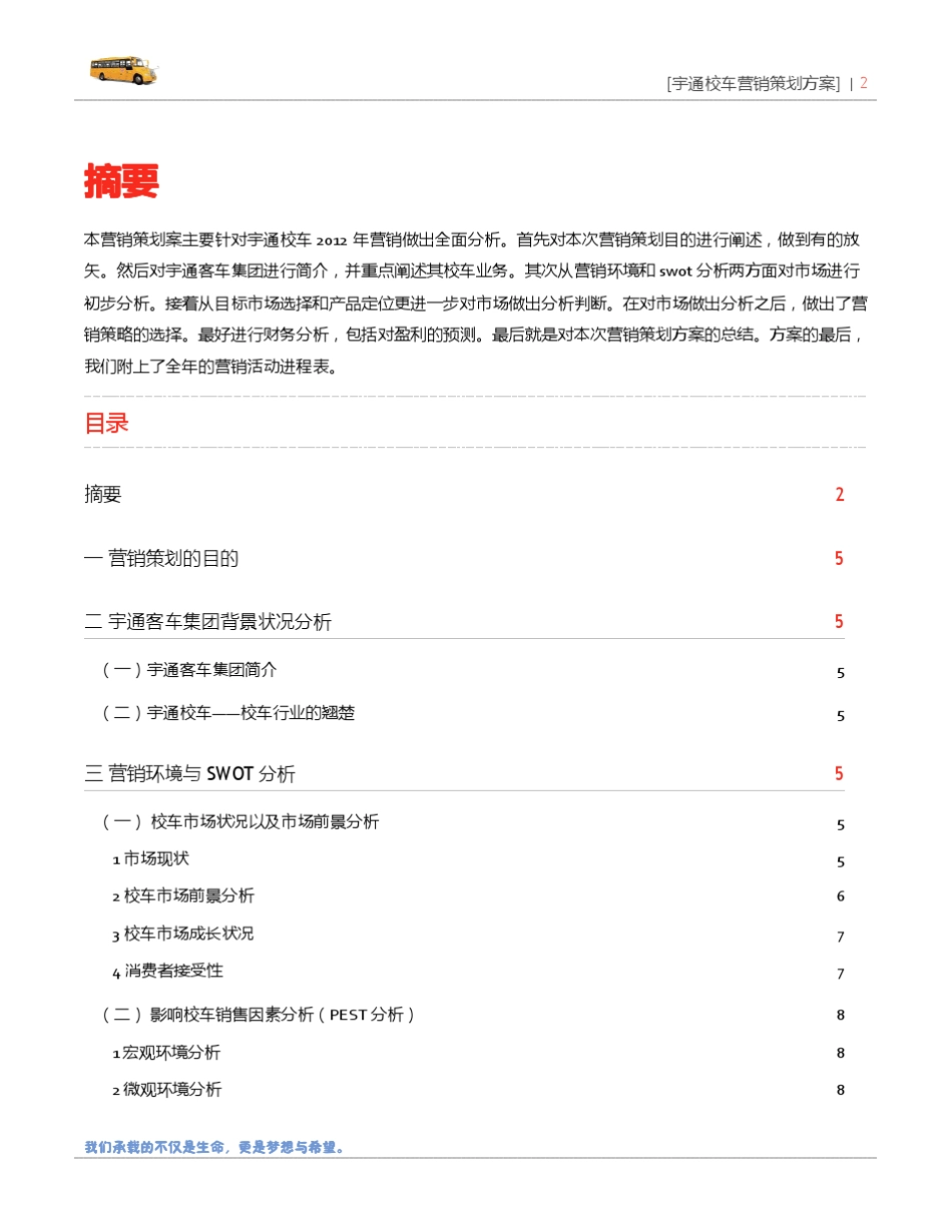 宇通校车营销策划方案_第2页
