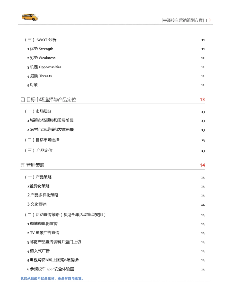 宇通校车营销策划方案_第3页