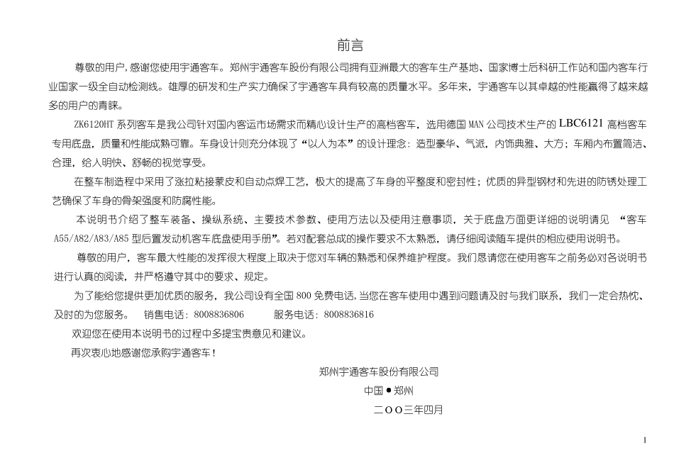 宇通系列客车说明书_第2页