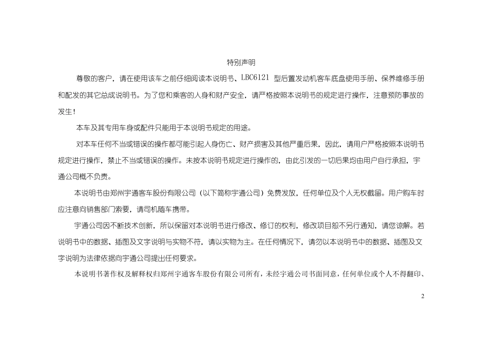 宇通系列客车说明书_第3页