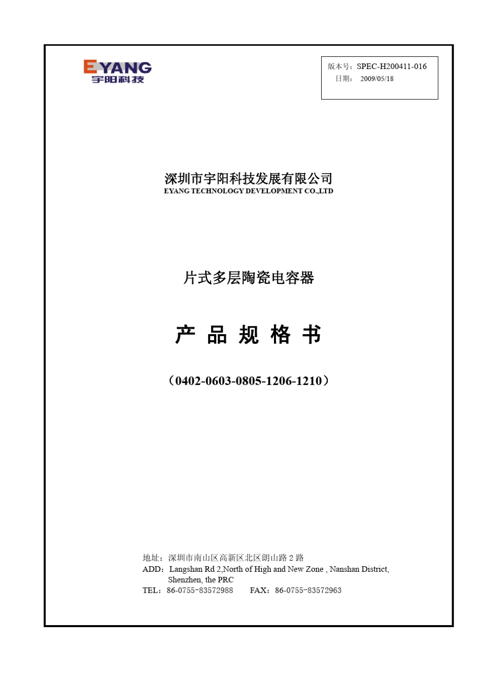 宇阳电容规格书_第1页